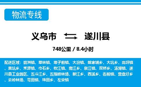 義烏市到遂川縣物流專(zhuān)線-義烏市至遂川縣貨運(yùn)公司
