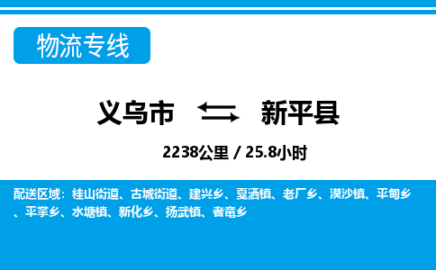 義烏市到新平縣物流專(zhuān)線-義烏市至新平縣貨運(yùn)公司