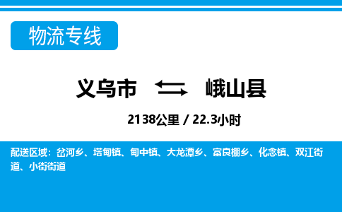 義烏市到峨山縣物流專(zhuān)線(xiàn)-義烏市至峨山縣貨運(yùn)公司