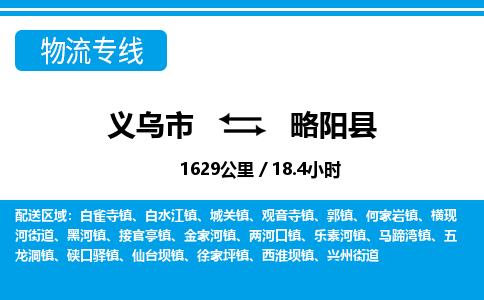 義烏市到略陽縣物流專線-義烏市至略陽縣貨運公司