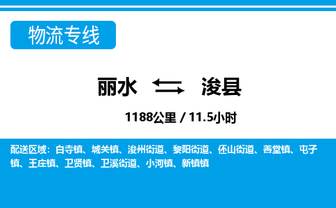 麗水到浚縣物流專(zhuān)線-麗水至?？h貨運(yùn)公司