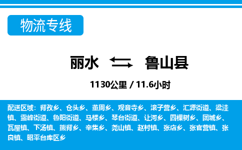 麗水到蘆山縣物流專(zhuān)線(xiàn)-麗水至蘆山縣貨運(yùn)公司