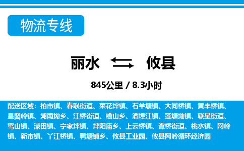 麗水到攸縣物流專(zhuān)線(xiàn)-麗水至攸縣貨運(yùn)公司