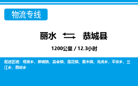 麗水到恭城縣物流專(zhuān)線-麗水至恭城縣貨運(yùn)公司