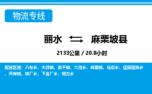 麗水到麻栗坡縣物流專(zhuān)線(xiàn)-麗水至麻栗坡縣貨運(yùn)公司