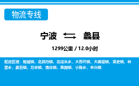 寧波到蠡縣物流專(zhuān)線-寧波至蠡縣貨運(yùn)公司