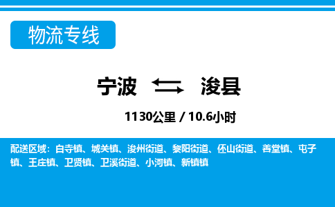 寧波到?？h物流專線-寧波至浚縣貨運(yùn)公司