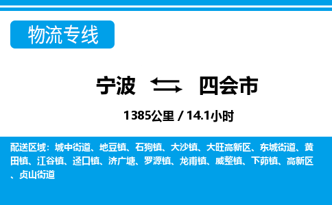 寧波到四會市物流專線-寧波至四會市貨運(yùn)公司