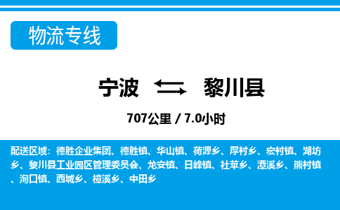 寧波到黎川縣物流專(zhuān)線-寧波至黎川縣貨運(yùn)公司