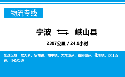 寧波到峨山縣物流專(zhuān)線(xiàn)-寧波至峨山縣貨運(yùn)公司