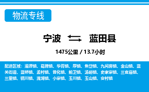 寧波到藍(lán)田縣物流專(zhuān)線(xiàn)-寧波至藍(lán)田縣貨運(yùn)公司