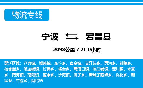 寧波到宕昌縣物流專(zhuān)線(xiàn)-寧波至宕昌縣貨運(yùn)公司