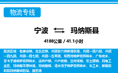 寧波到瑪納斯縣物流專(zhuān)線-寧波至瑪納斯縣貨運(yùn)公司