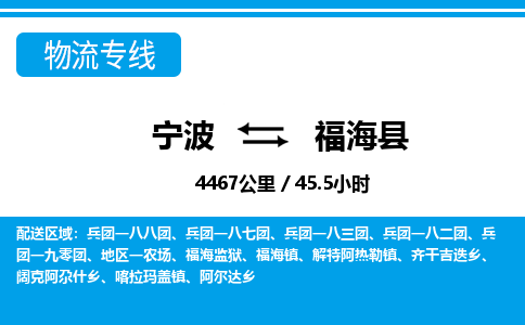寧波到福?？h物流專線-寧波至福?？h貨運(yùn)公司
