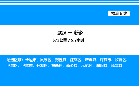 武漢到新鄉(xiāng)物流專(zhuān)線-武漢至新鄉(xiāng)貨運(yùn)公司