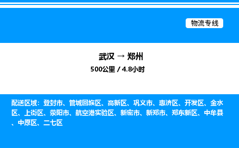 武漢到鄭州物流專(zhuān)線(xiàn)-武漢至鄭州貨運(yùn)公司