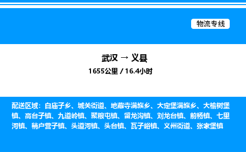 武漢到易縣物流專線-武漢至易縣貨運(yùn)公司