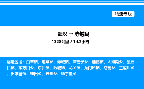 武漢到赤城縣物流專(zhuān)線(xiàn)-武漢至赤城縣貨運(yùn)公司