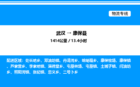 武漢到康?？h物流專線-武漢至康保縣貨運公司