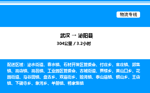 武漢到泌陽(yáng)縣物流專(zhuān)線(xiàn)-武漢至泌陽(yáng)縣貨運(yùn)公司