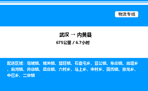 武漢到內黃縣物流專線-武漢至內黃縣貨運公司