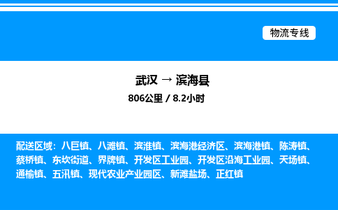武漢到濱?？h物流專線-武漢至濱?？h貨運(yùn)公司