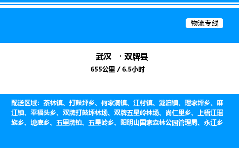 武漢到雙牌縣物流專(zhuān)線(xiàn)-武漢至雙牌縣貨運(yùn)公司