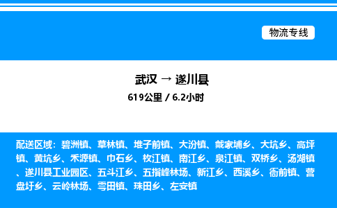 武漢到遂川縣物流專(zhuān)線-武漢至遂川縣貨運(yùn)公司