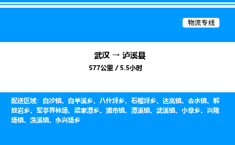 武漢到瀘西縣物流專線-武漢至瀘西縣貨運公司