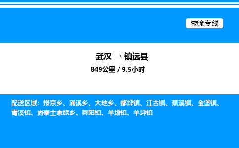 武漢到鎮(zhèn)原縣物流專(zhuān)線-武漢至鎮(zhèn)原縣貨運(yùn)公司