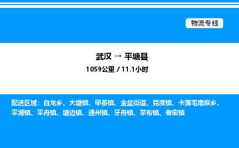 武漢到平塘縣物流專線-武漢至平塘縣貨運公司