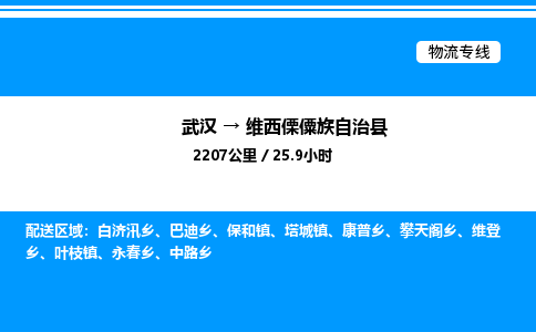 武漢到維西縣物流專(zhuān)線-武漢至維西縣貨運(yùn)公司