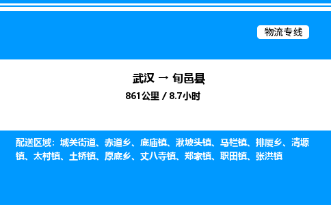 武漢到旬邑縣物流專(zhuān)線-武漢至旬邑縣貨運(yùn)公司