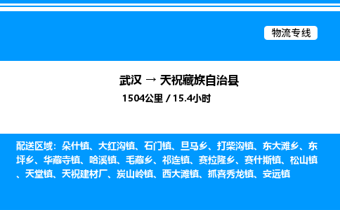 武漢到天?？h物流專(zhuān)線-武漢至天?？h貨運(yùn)公司