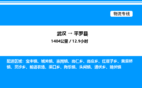 武漢到平羅縣物流專(zhuān)線-武漢至平羅縣貨運(yùn)公司