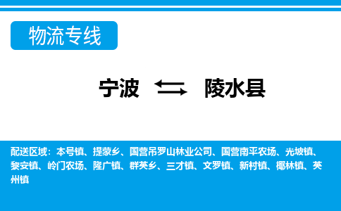 寧波到陵水縣物流專(zhuān)線-寧波至陵水縣貨運(yùn)公司