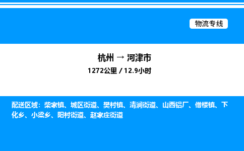 杭州到河津市物流專(zhuān)線-杭州至河津市貨運(yùn)公司