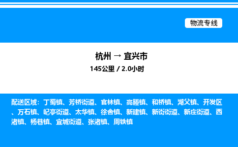 杭州到宜興市物流專(zhuān)線(xiàn)-杭州至宜興市貨運(yùn)公司