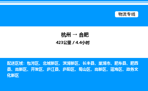 杭州到合肥物流專(zhuān)線-杭州至合肥貨運(yùn)公司
