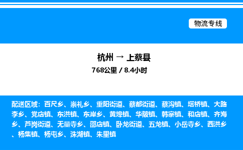 杭州到上蔡縣物流專(zhuān)線-杭州至上蔡縣貨運(yùn)公司