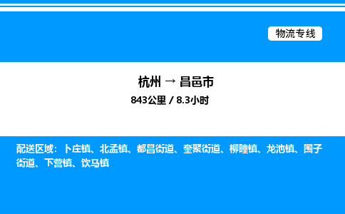 杭州到昌邑市物流專(zhuān)線(xiàn)-杭州至昌邑市貨運(yùn)公司