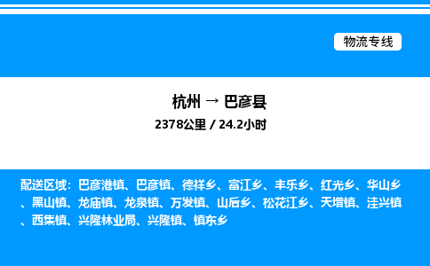 杭州到巴彥縣物流專(zhuān)線(xiàn)-杭州至巴彥縣貨運(yùn)公司