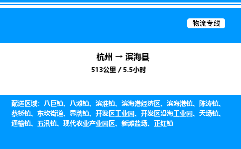 杭州到濱?？h物流專線-杭州至濱?？h貨運(yùn)公司