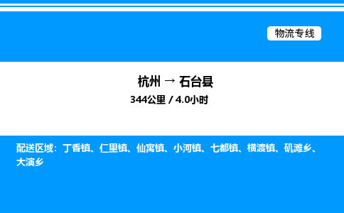 杭州到石臺縣物流專線-杭州至石臺縣貨運(yùn)公司