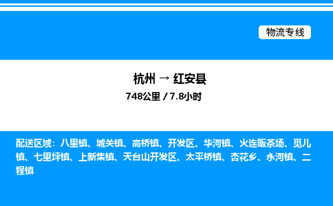 杭州到紅安縣物流專(zhuān)線(xiàn)-杭州至紅安縣貨運(yùn)公司