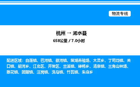 杭州到習(xí)水縣物流專線-杭州至習(xí)水縣貨運(yùn)公司