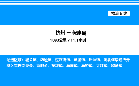 杭州到?？悼h物流專線-杭州至?？悼h貨運(yùn)公司