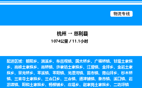 杭州到慈利縣物流專(zhuān)線-杭州至慈利縣貨運(yùn)公司