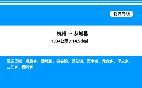 杭州到恭城縣物流專(zhuān)線(xiàn)-杭州至恭城縣貨運(yùn)公司