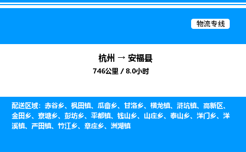 杭州到安?？h物流專線-杭州至安?？h貨運公司